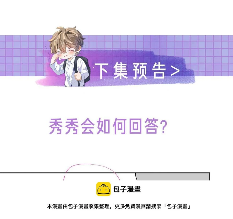 第69话 秀秀跟人跑了！99