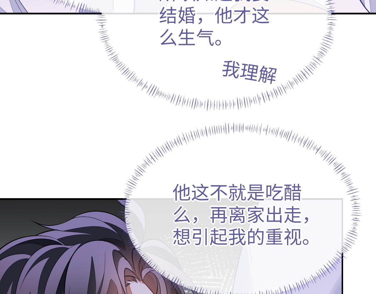 第59话 可怕的独占欲38