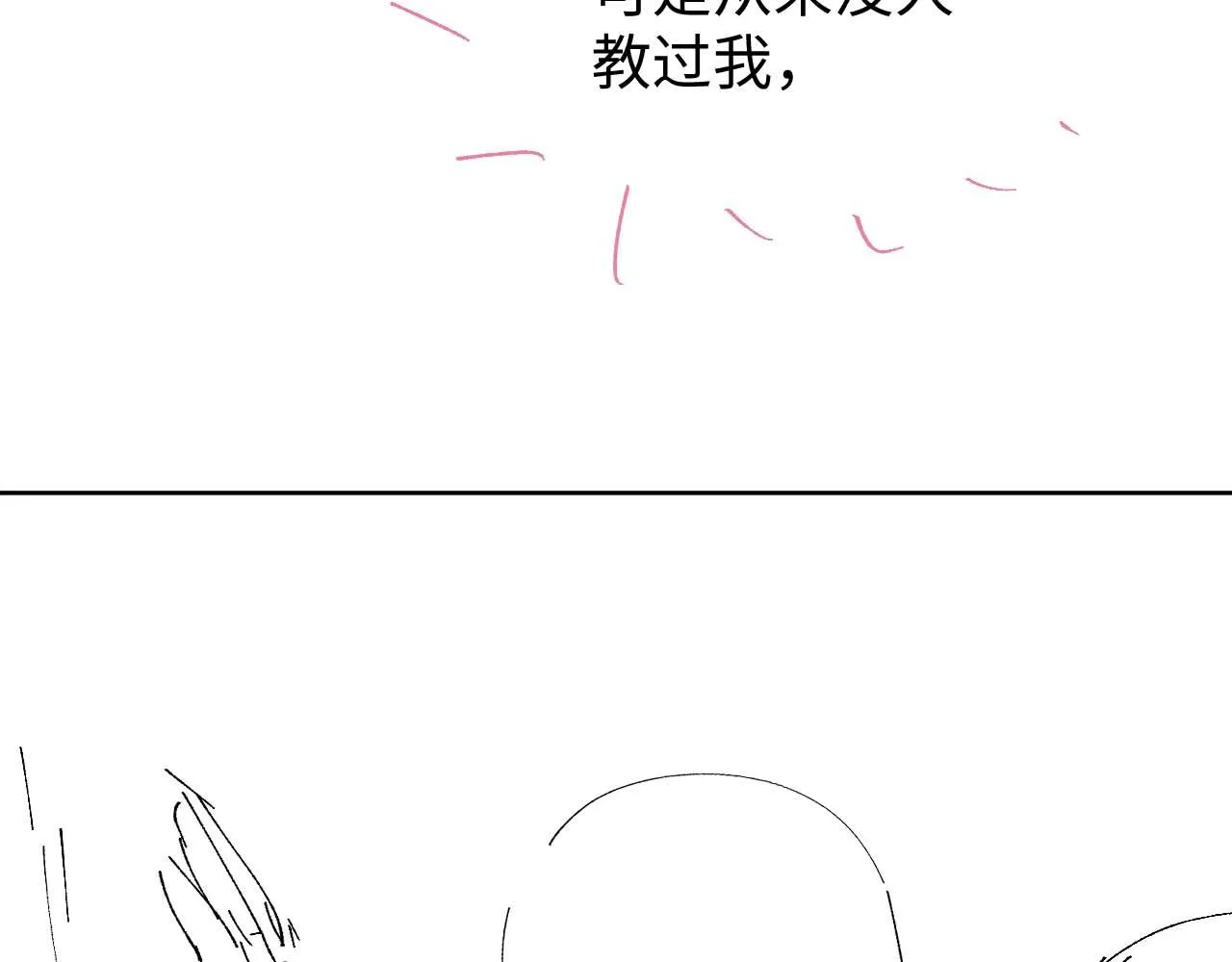 第76话 他不是你103