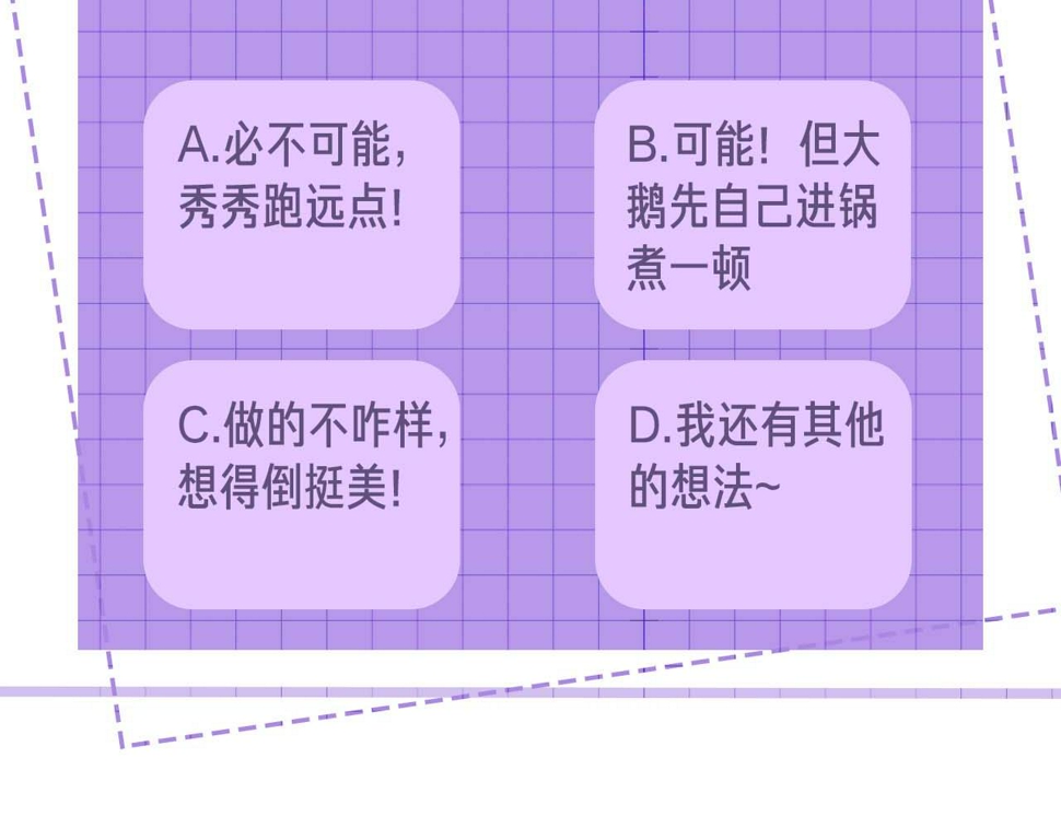 第69话 秀秀跟人跑了！106