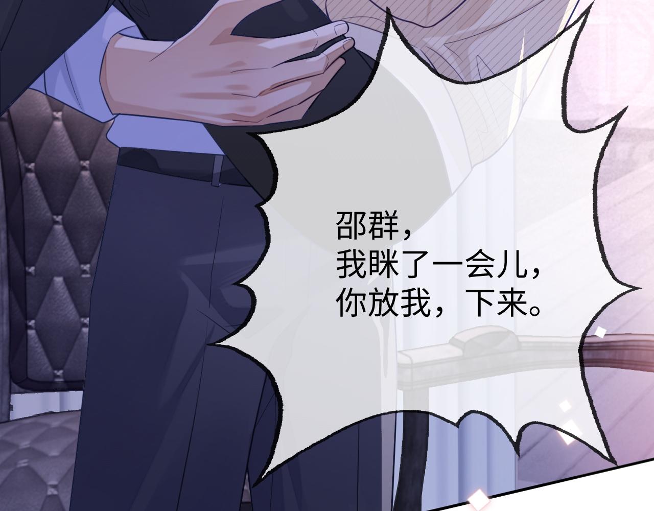 第25话 邵群你把我放下来！101