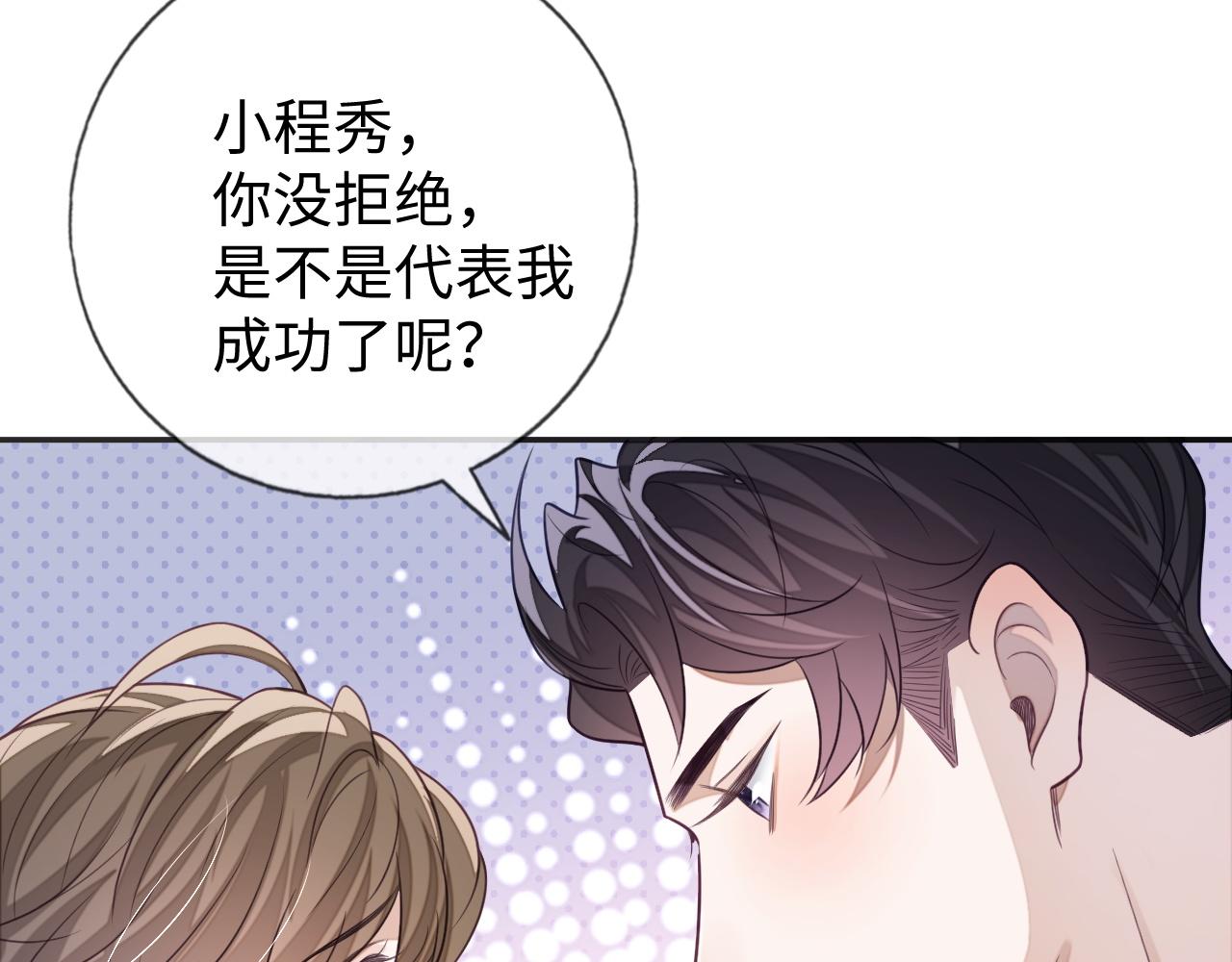 第24话 你喜欢我了吗？115