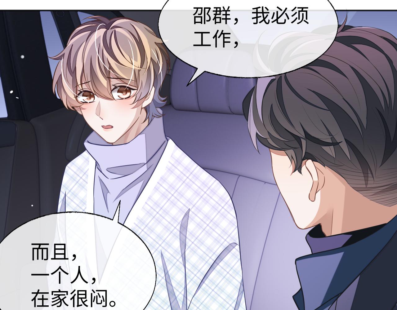 第42话邵群的独占欲71