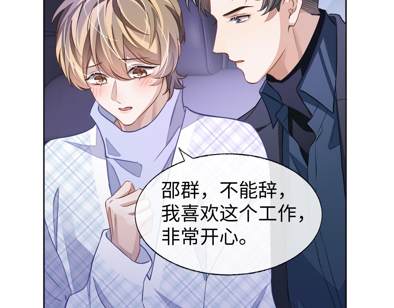 第42话邵群的独占欲87