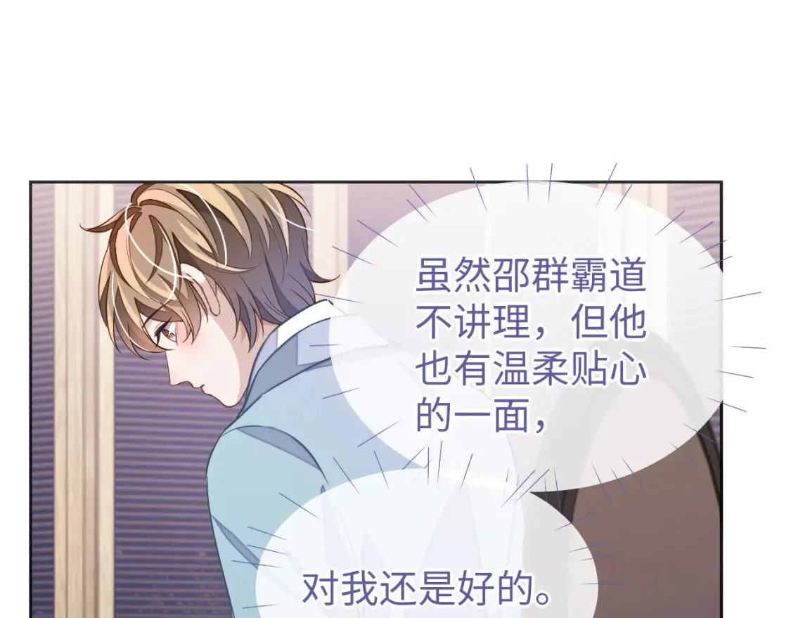 第45话 邵群怒了！9