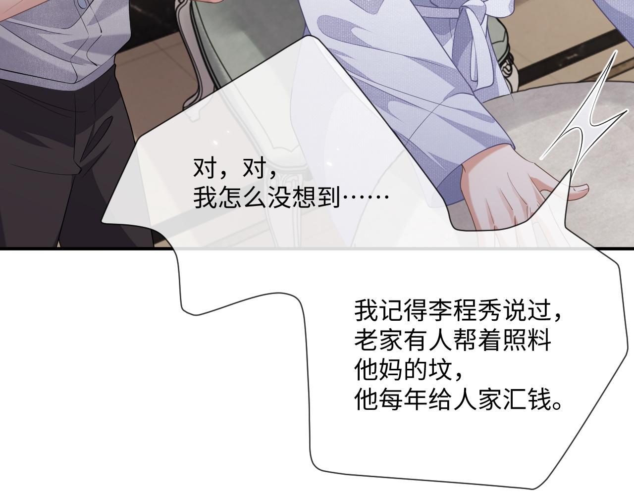 第93话 有了新线索？！93