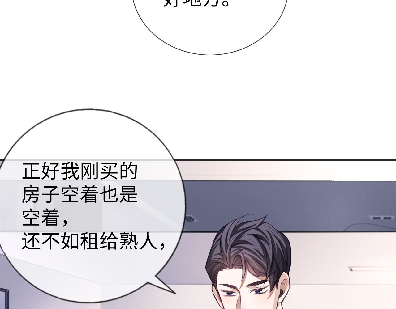 第24话 你喜欢我了吗？74