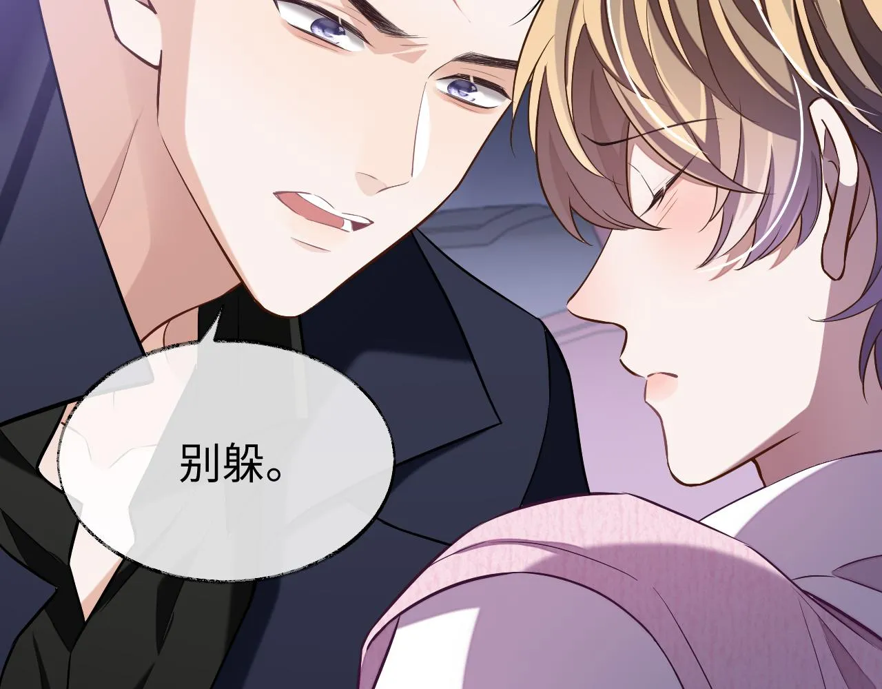 第76话 他不是你7