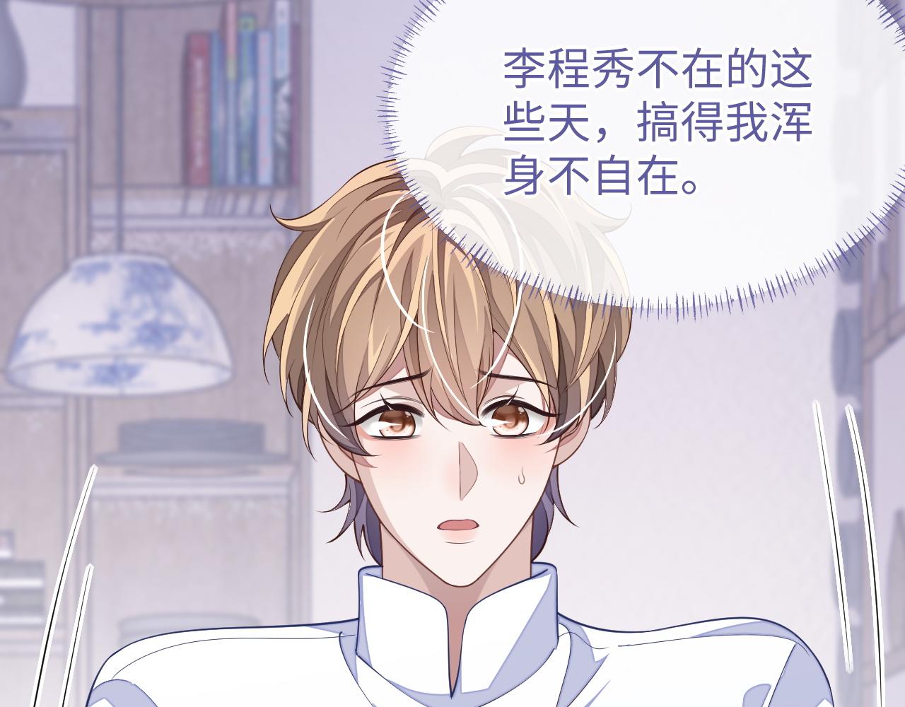 第59话 可怕的独占欲41