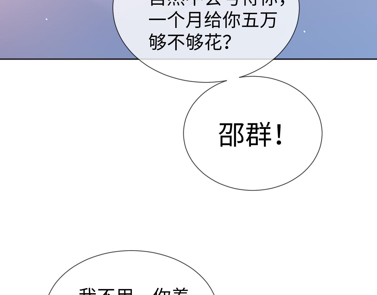 第30话 邵群的心思81