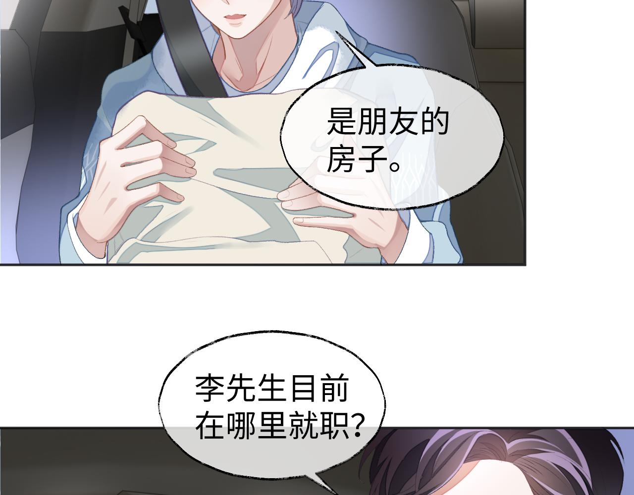 第36话 温柔的黎叔叔18