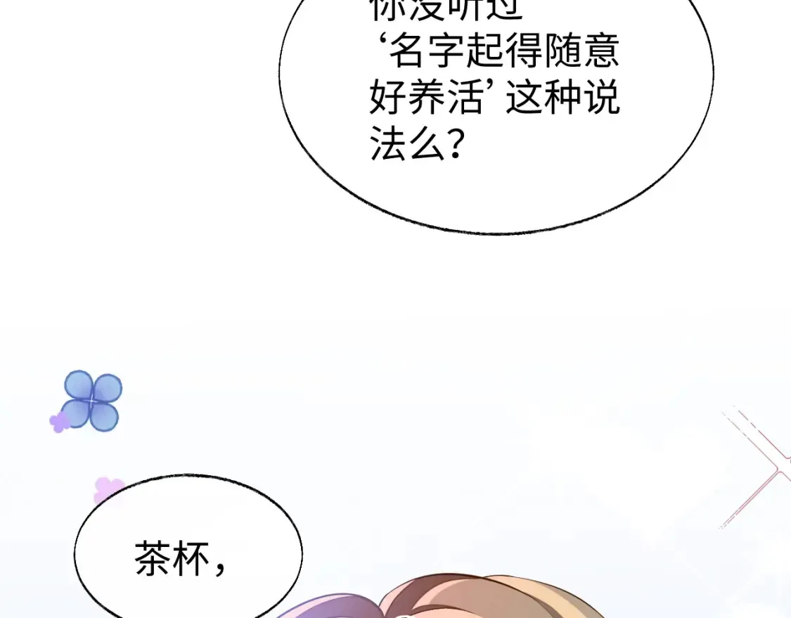 第52话 茶杯88