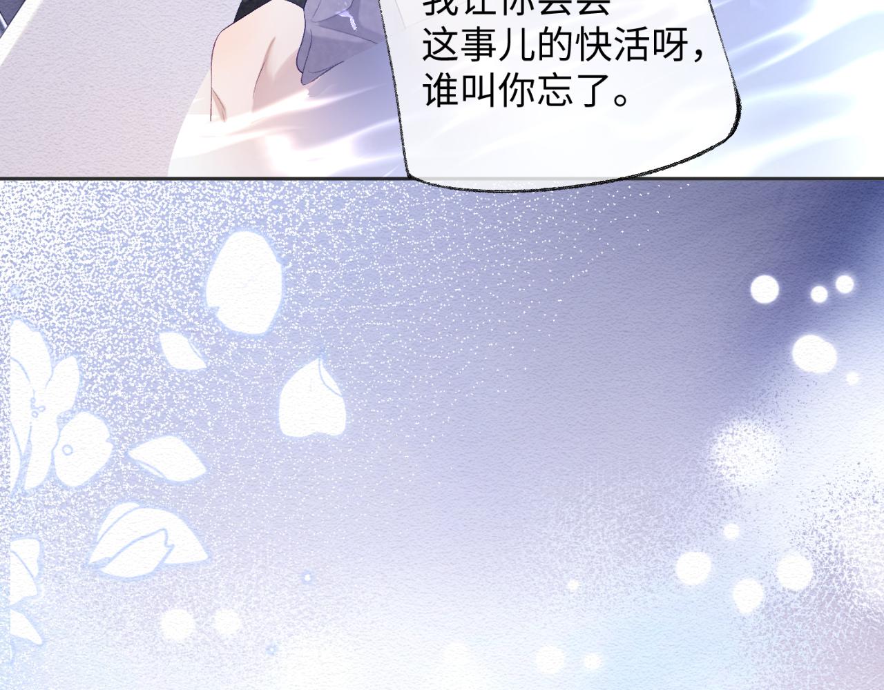 第28话 甜言蜜语几分真？86