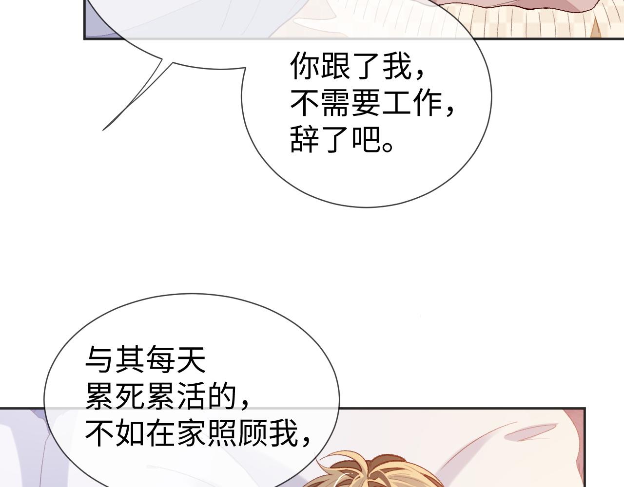 第30话 邵群的心思74