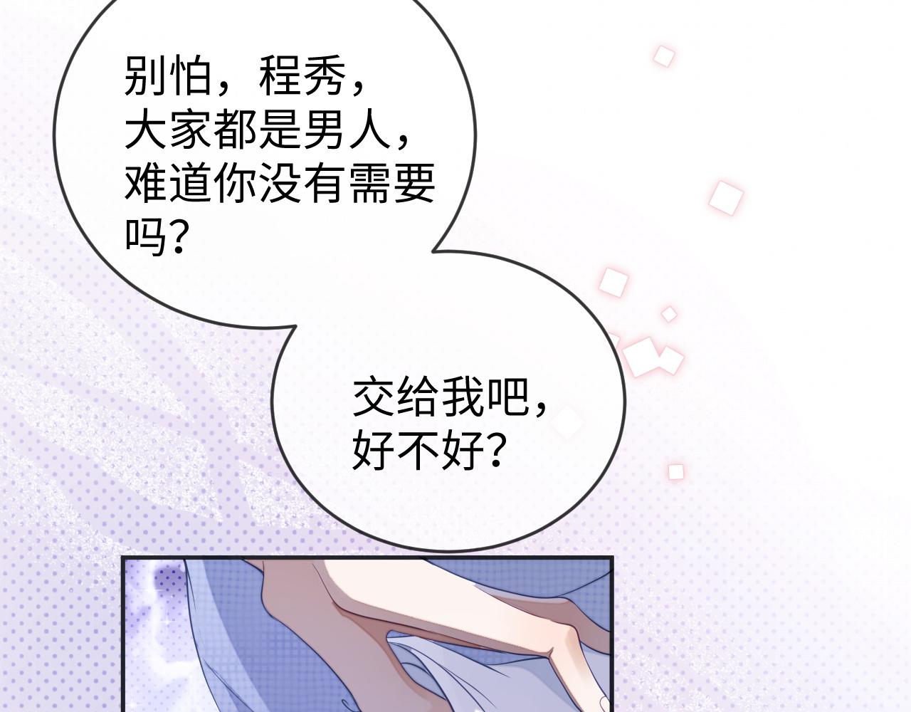 第26话 你是我的私有物品85