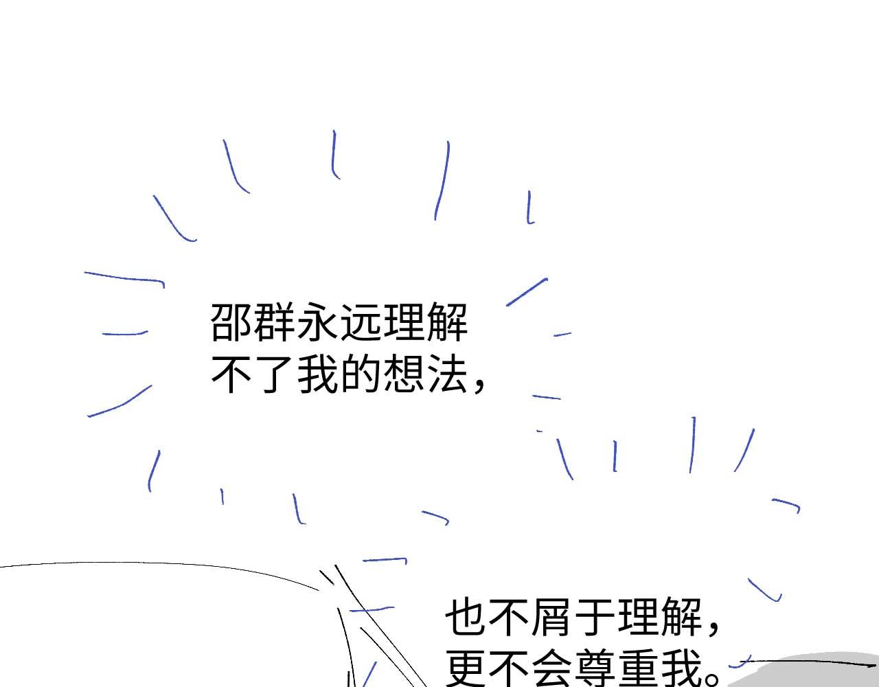 第63话 邵群没有心94