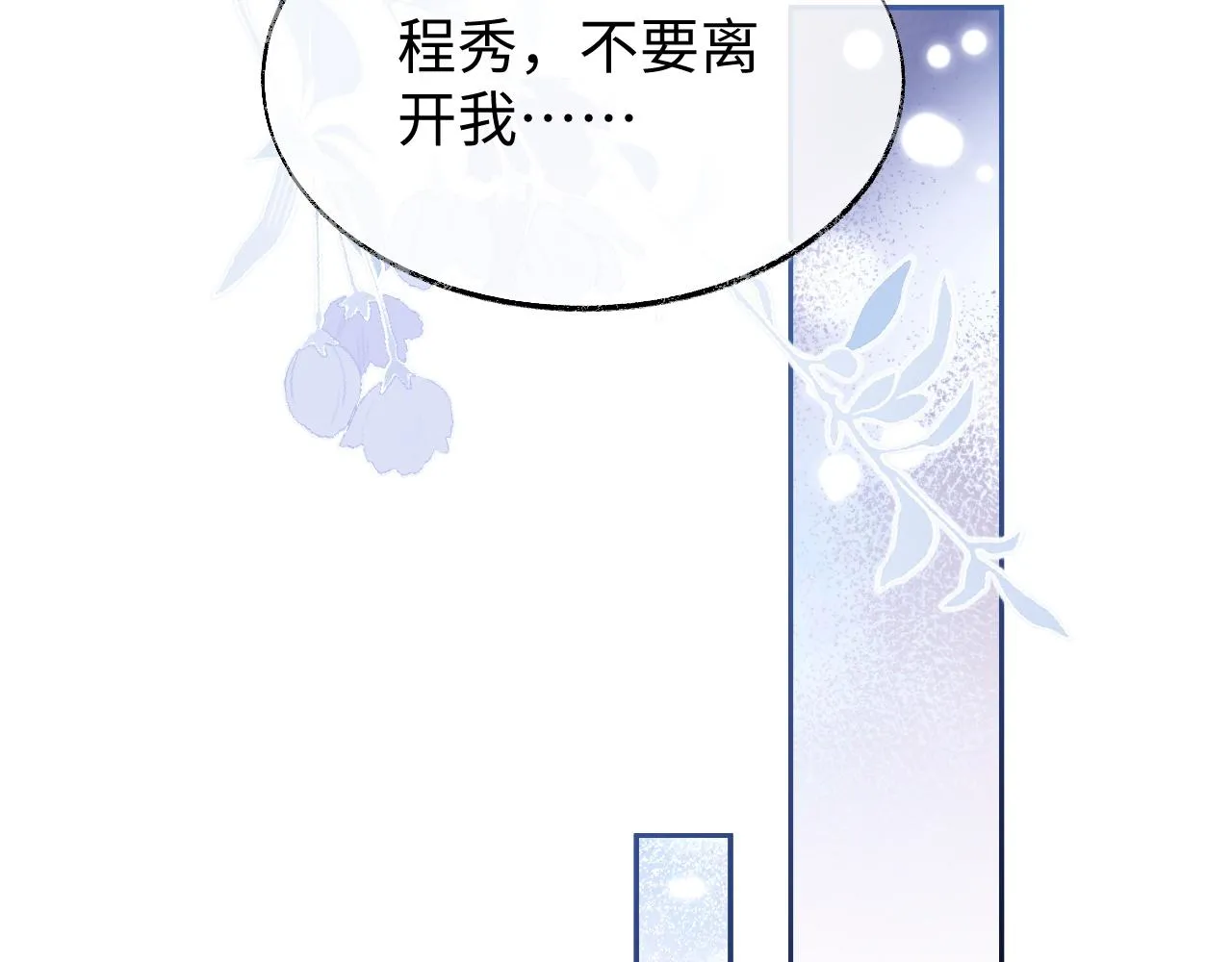 第79话 不要离开我40
