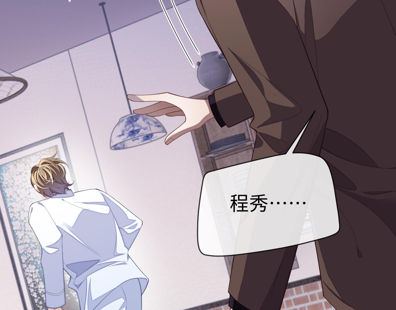 第59话 可怕的独占欲79