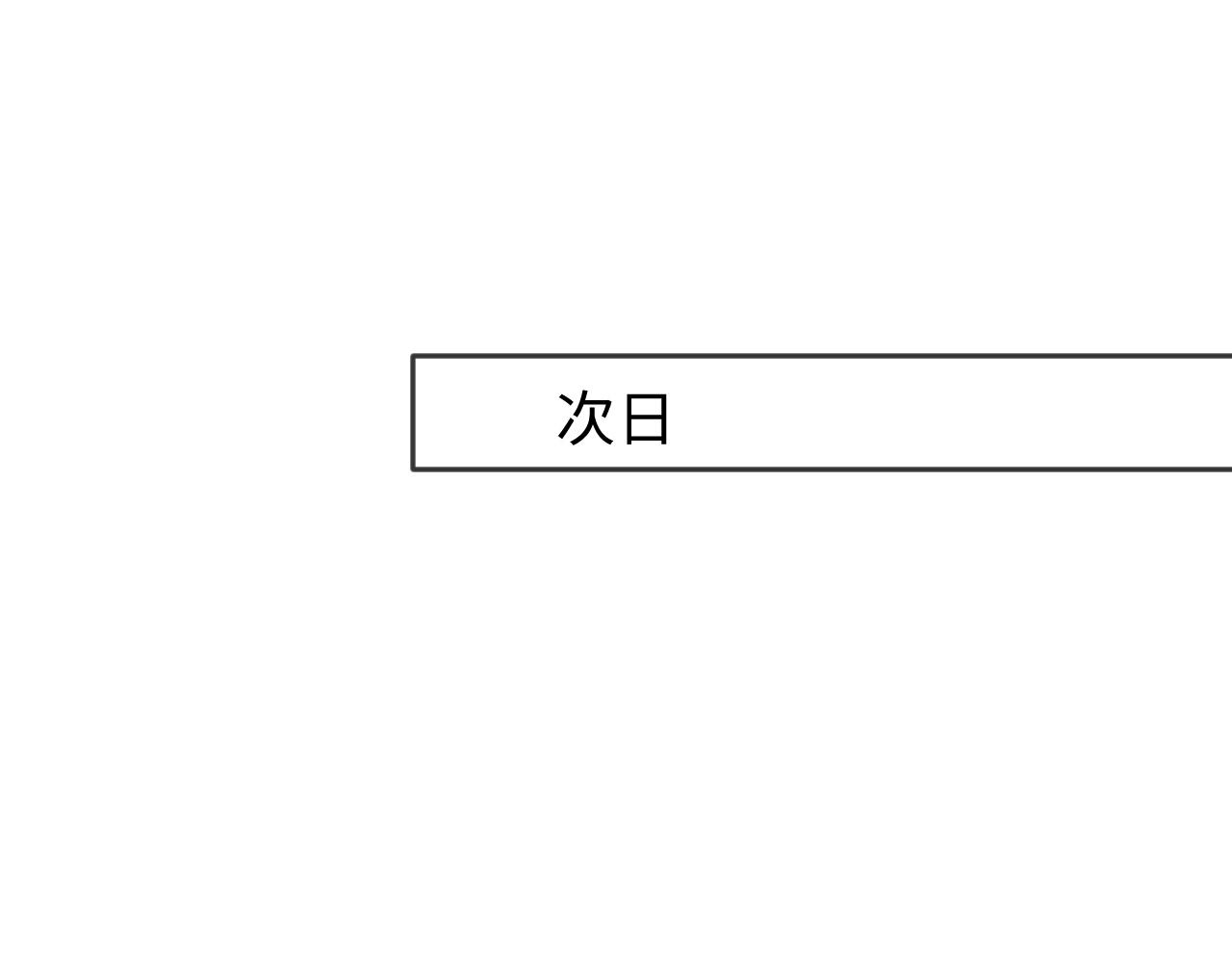 第31话 我忍不了了3