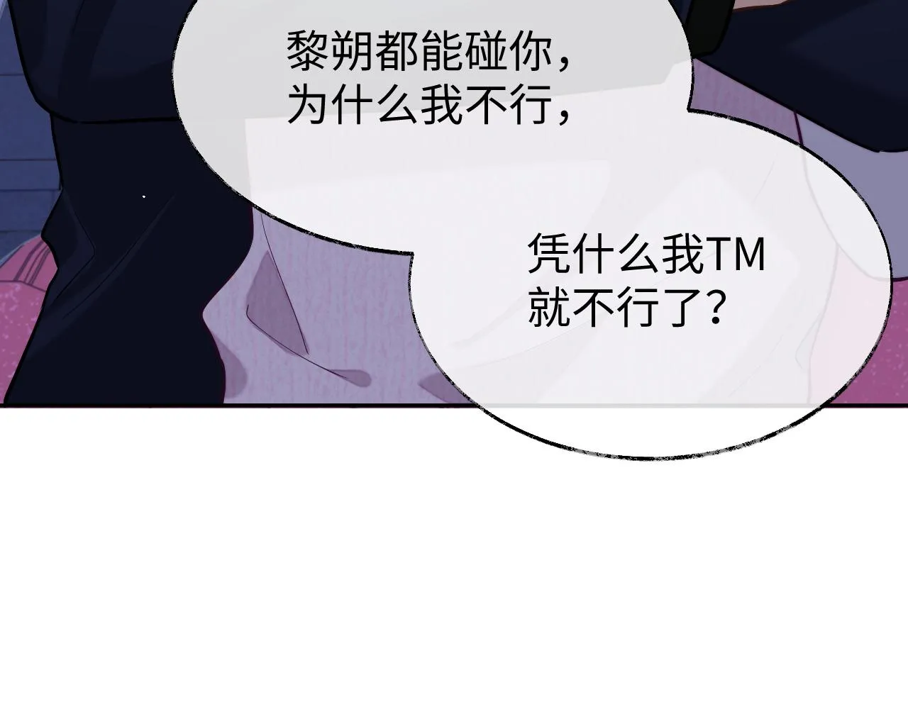 第76话 他不是你24