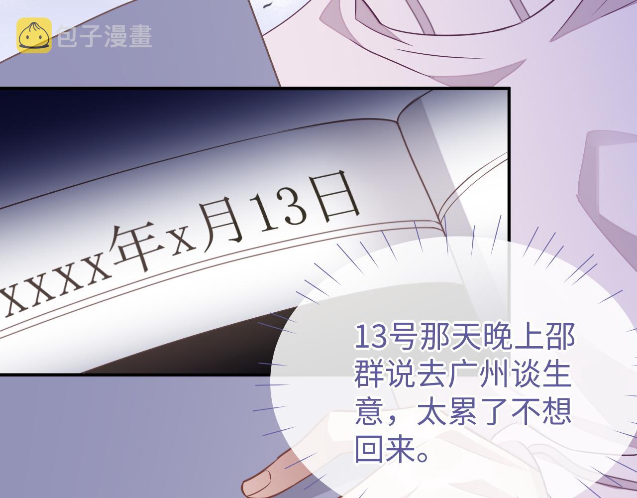 第50话 邵群要结婚79