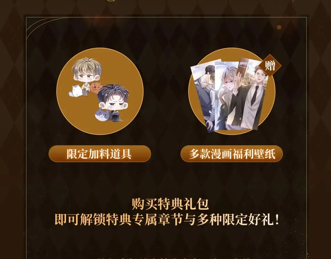 娘娘腔 漫画特典季·1月24日·温情缠绵 高甜上线~9