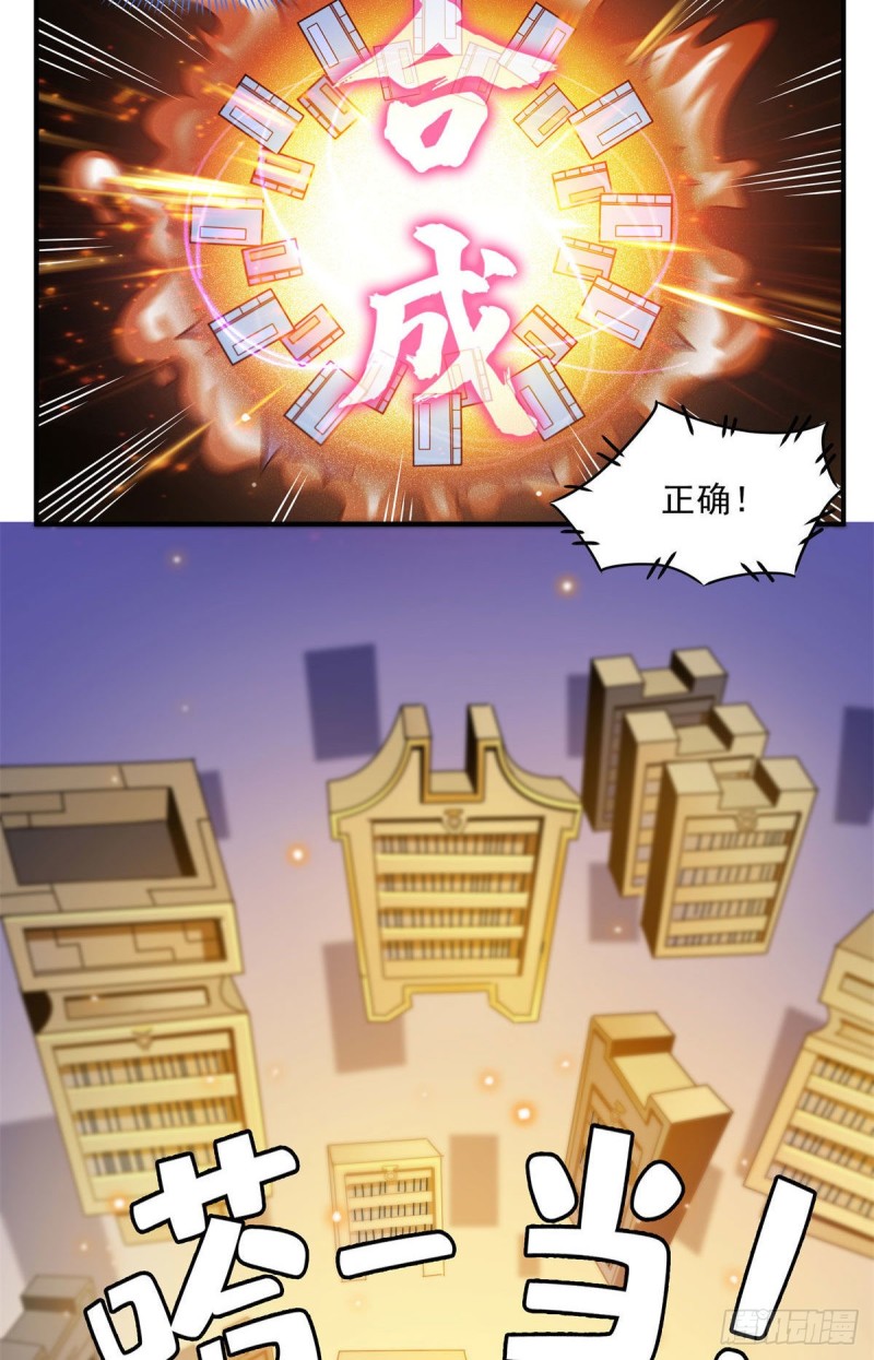 100 天道神功第六重29