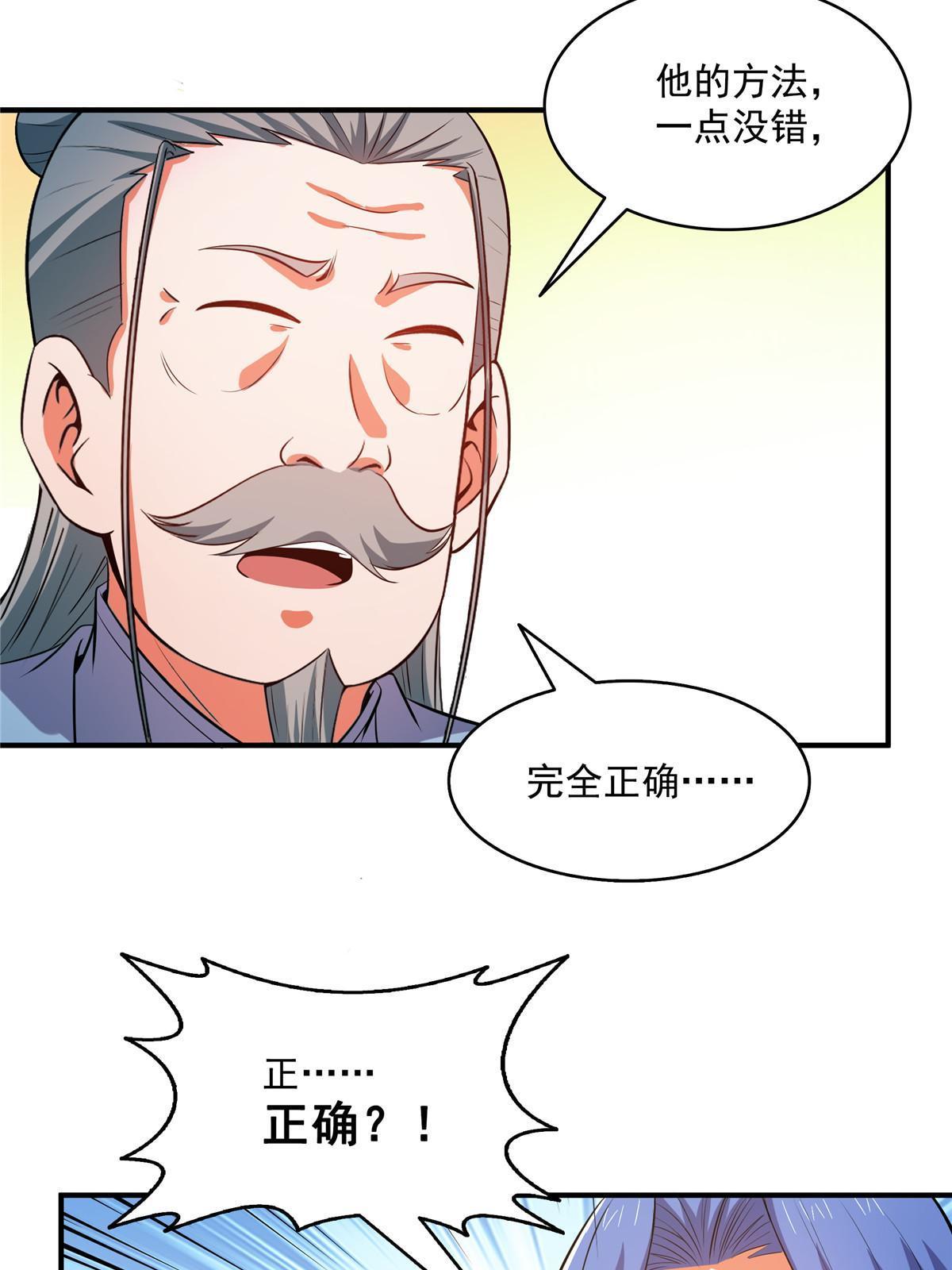 第207话 报酬三枚灵石（上）37