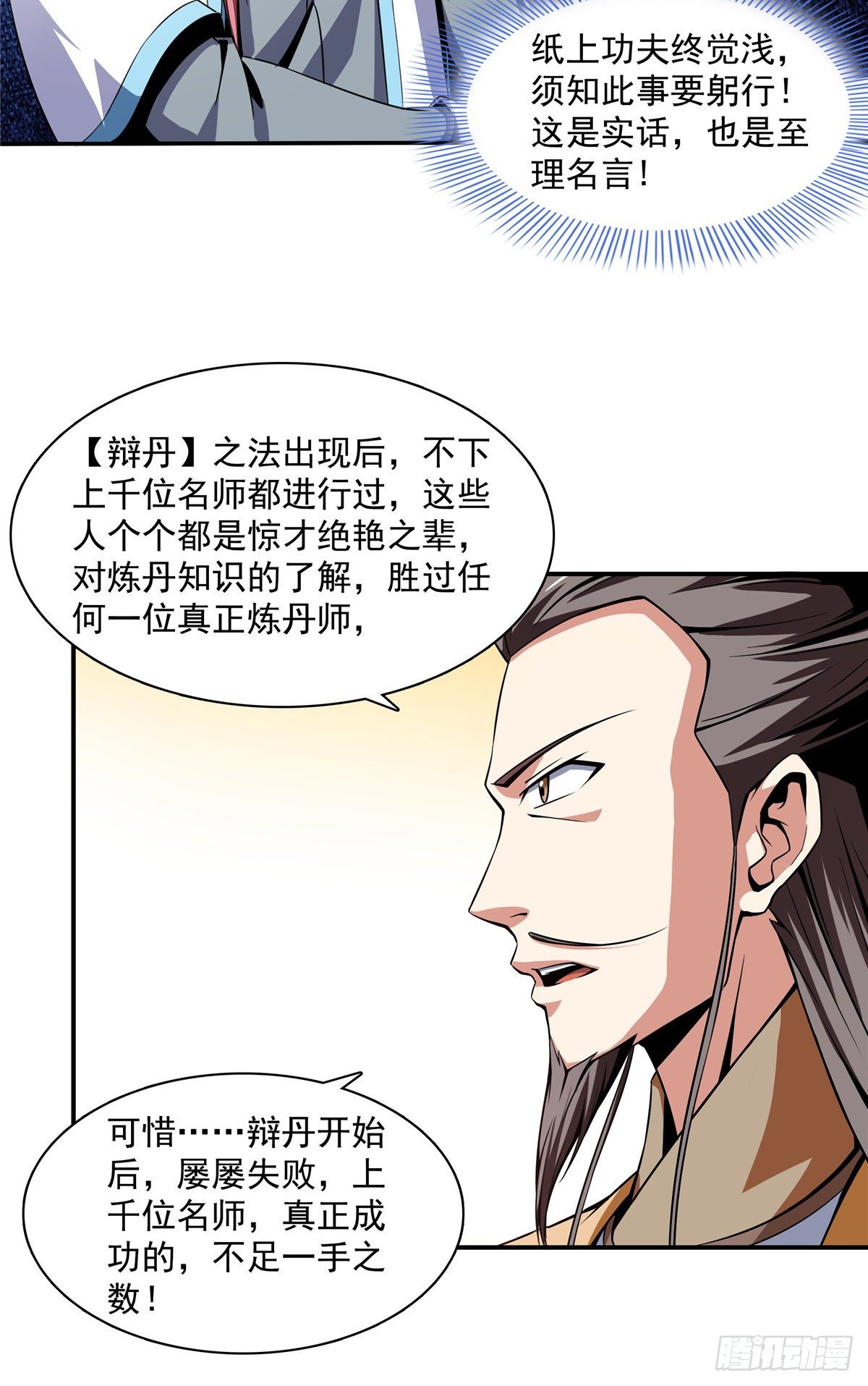 61 我要辨丹5