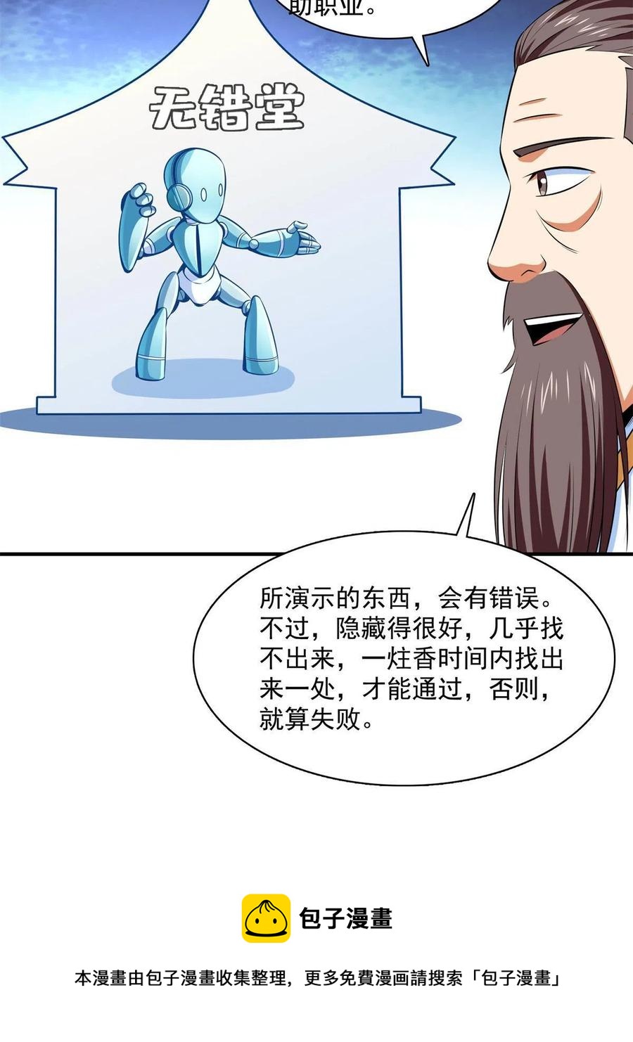 第163话 见过张老师32