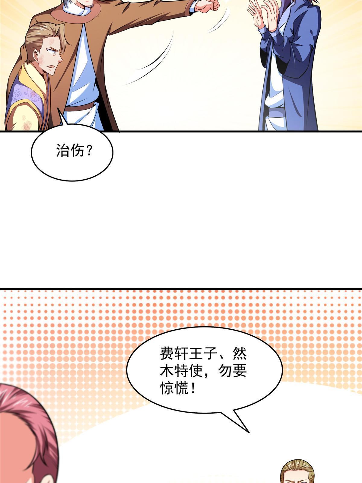 第196话 一点小伤而已21