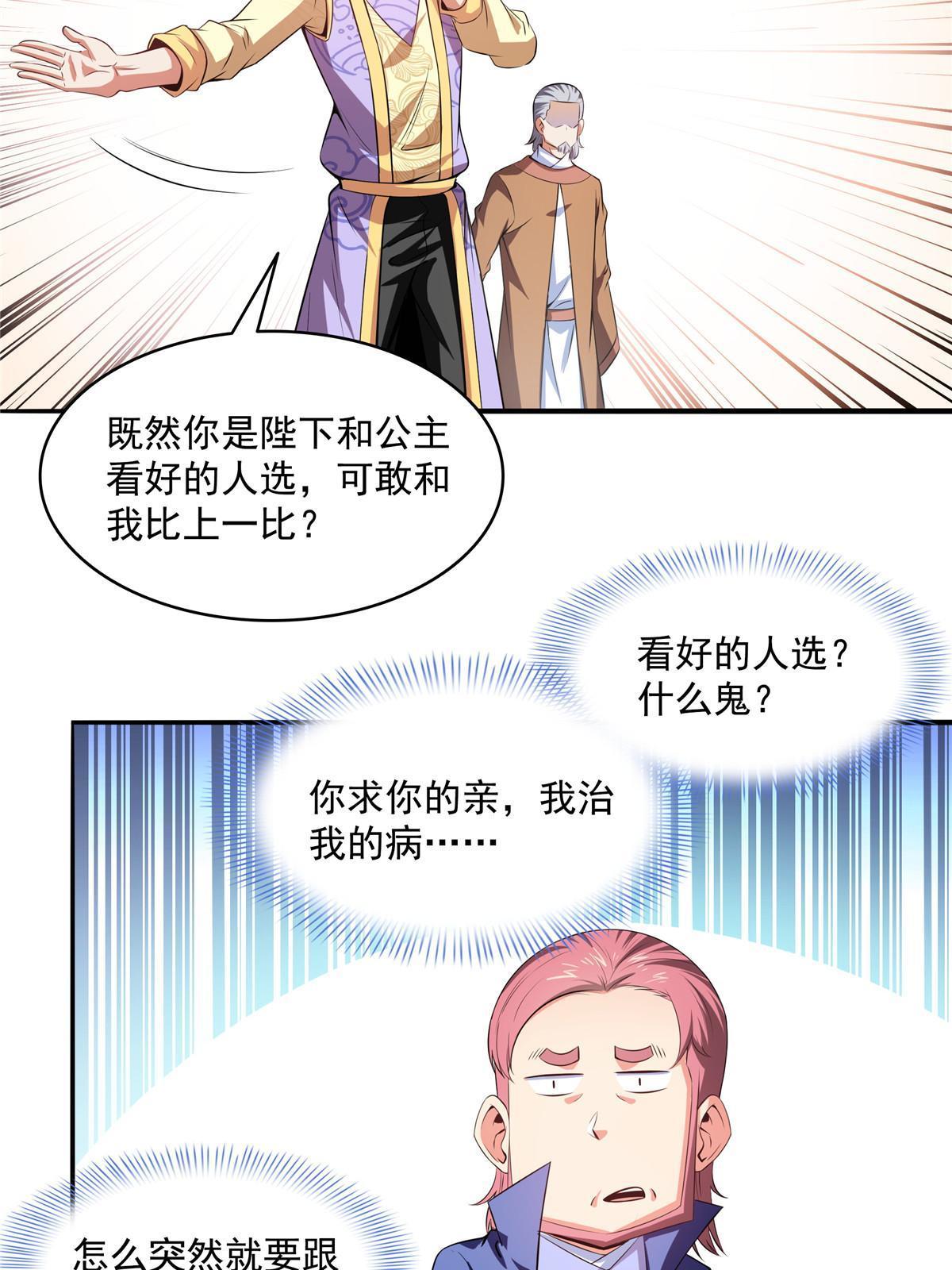 第194话 你才脑子有病12