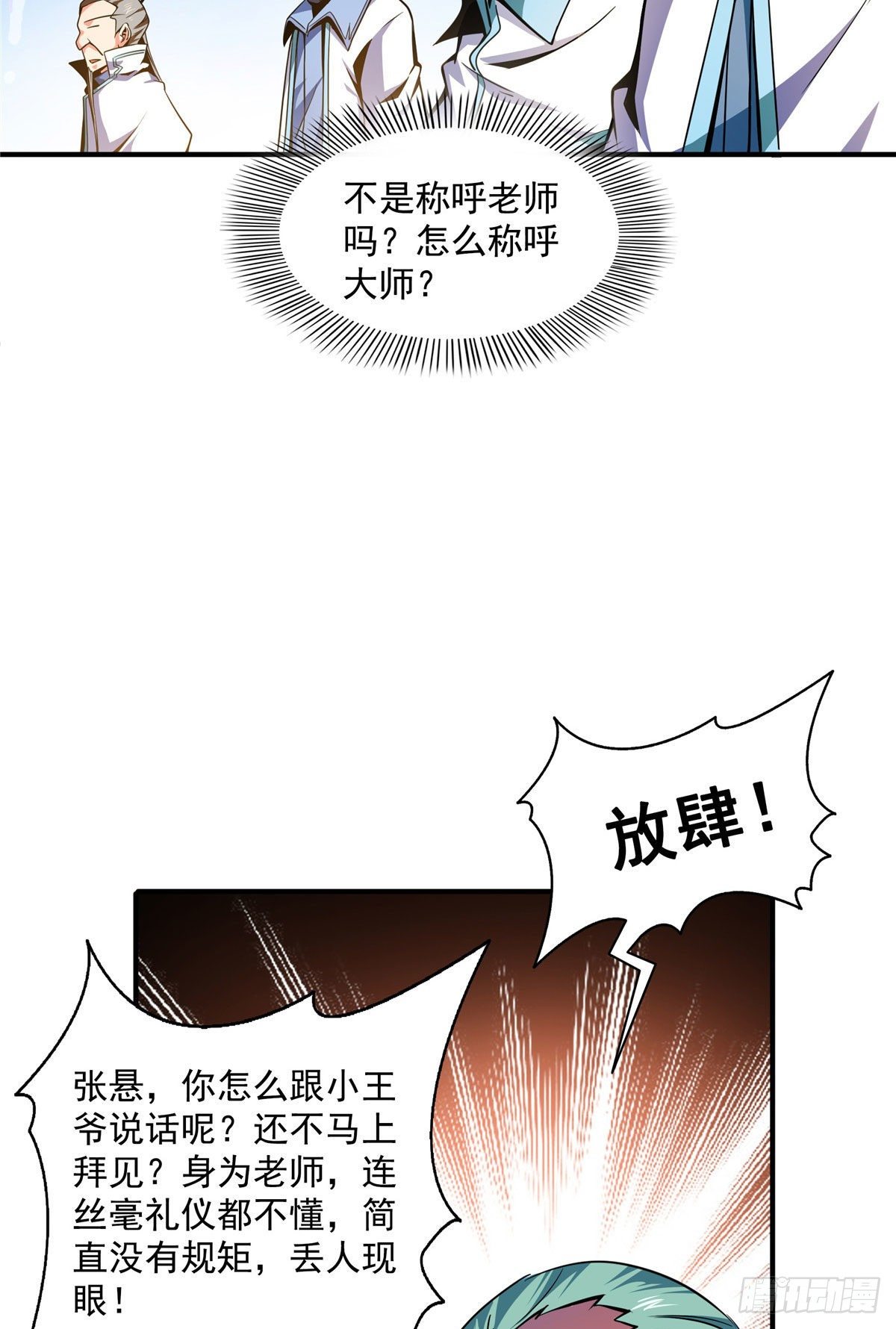 43 嚣张的白小王爷36