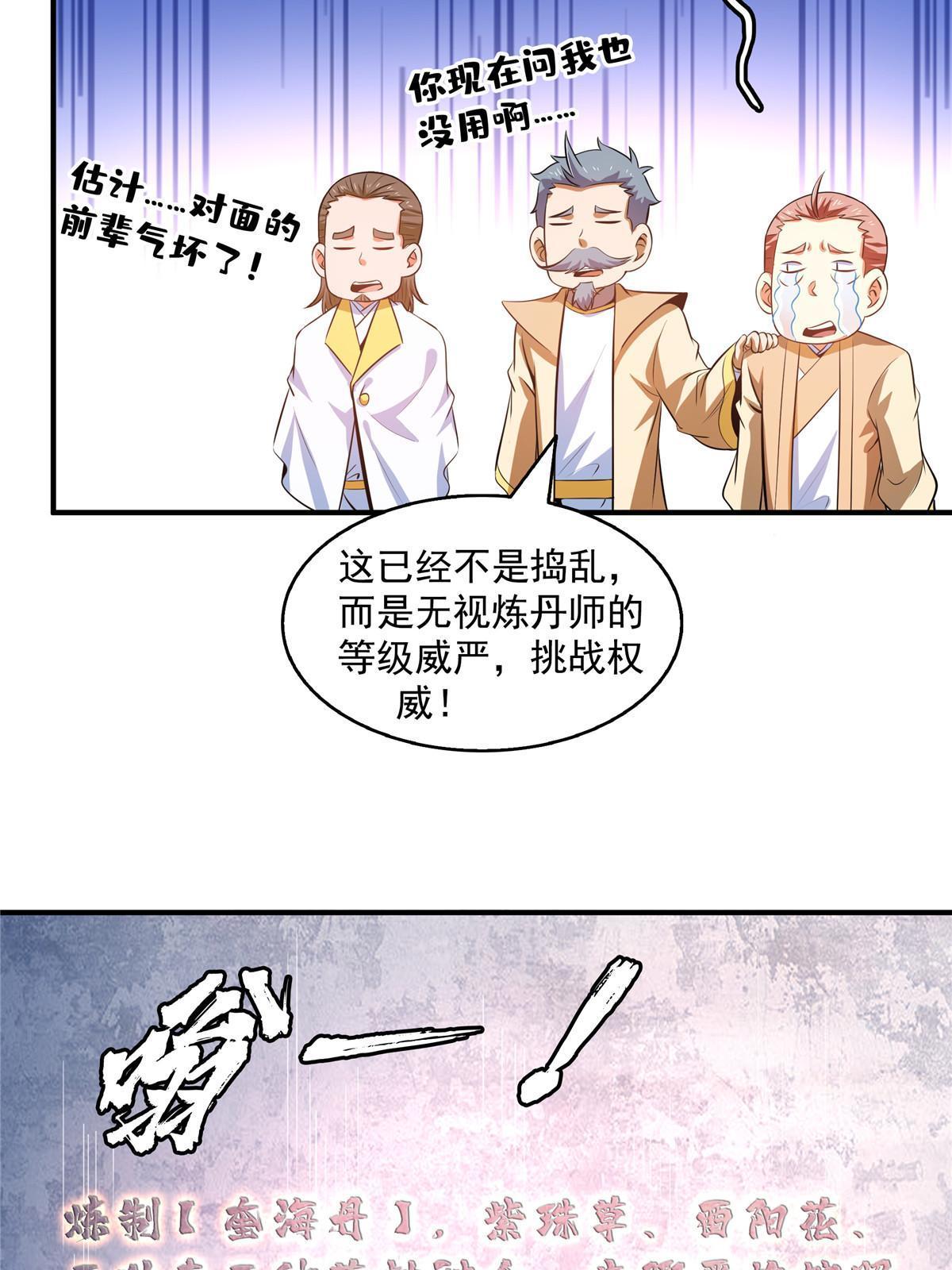 第207话 报酬三枚灵石（上）29