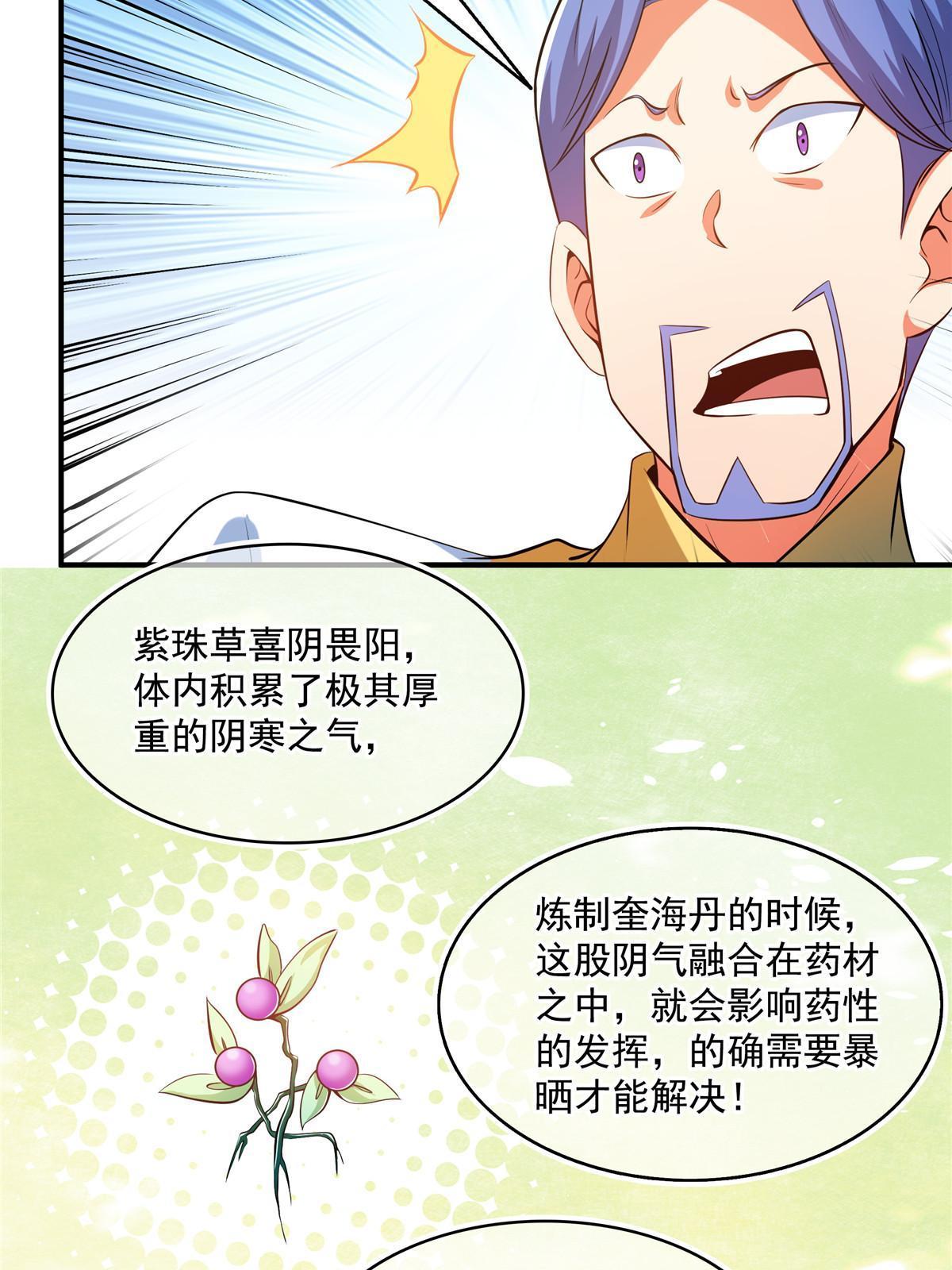 第207话 报酬三枚灵石（上）38
