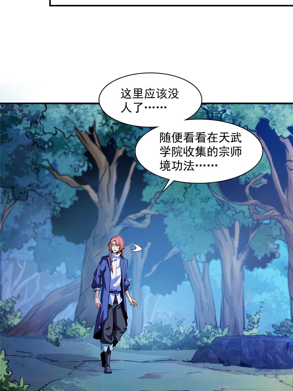 第190话 宗师境天道功法3