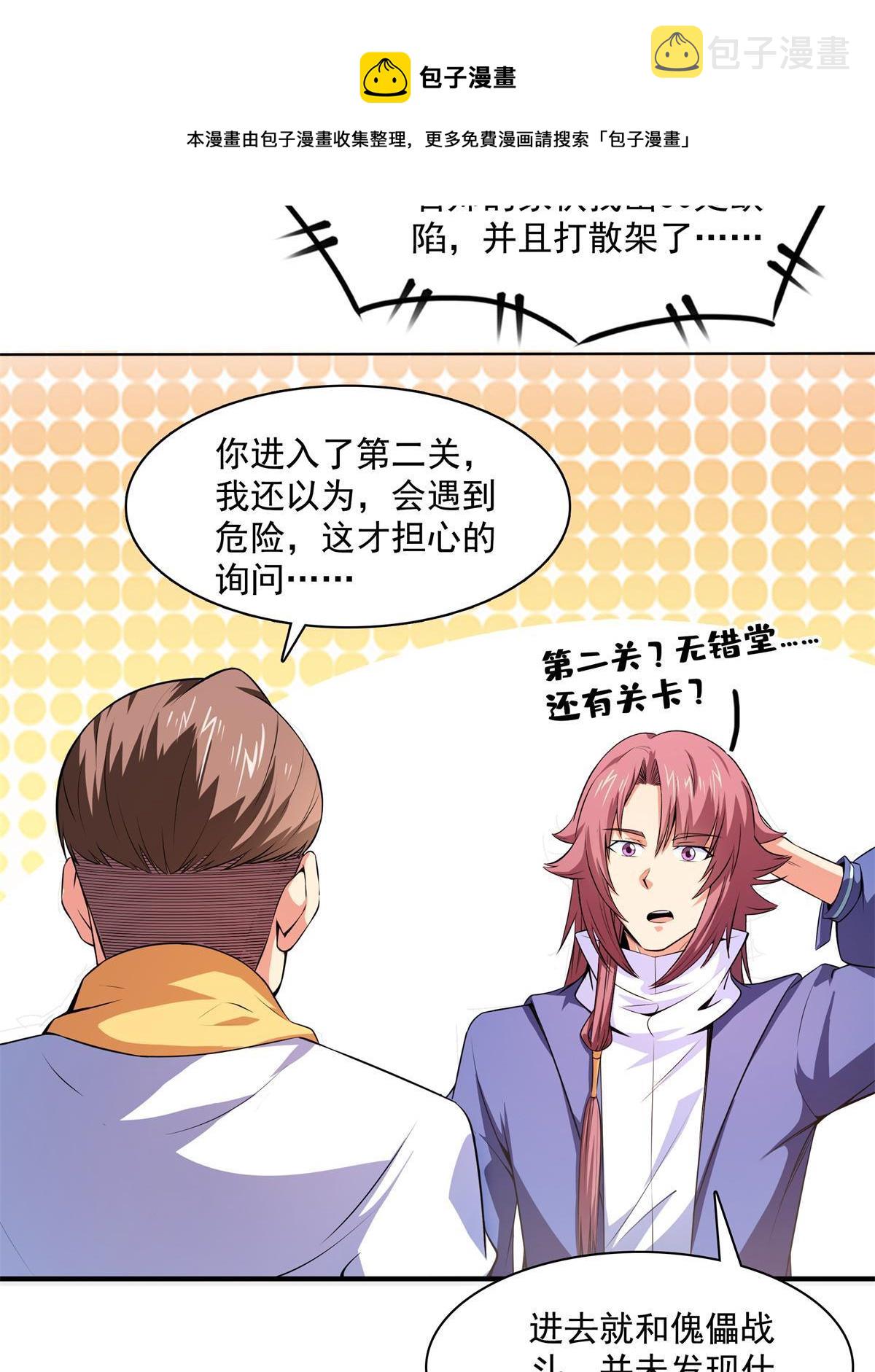 第171话 考核二星12