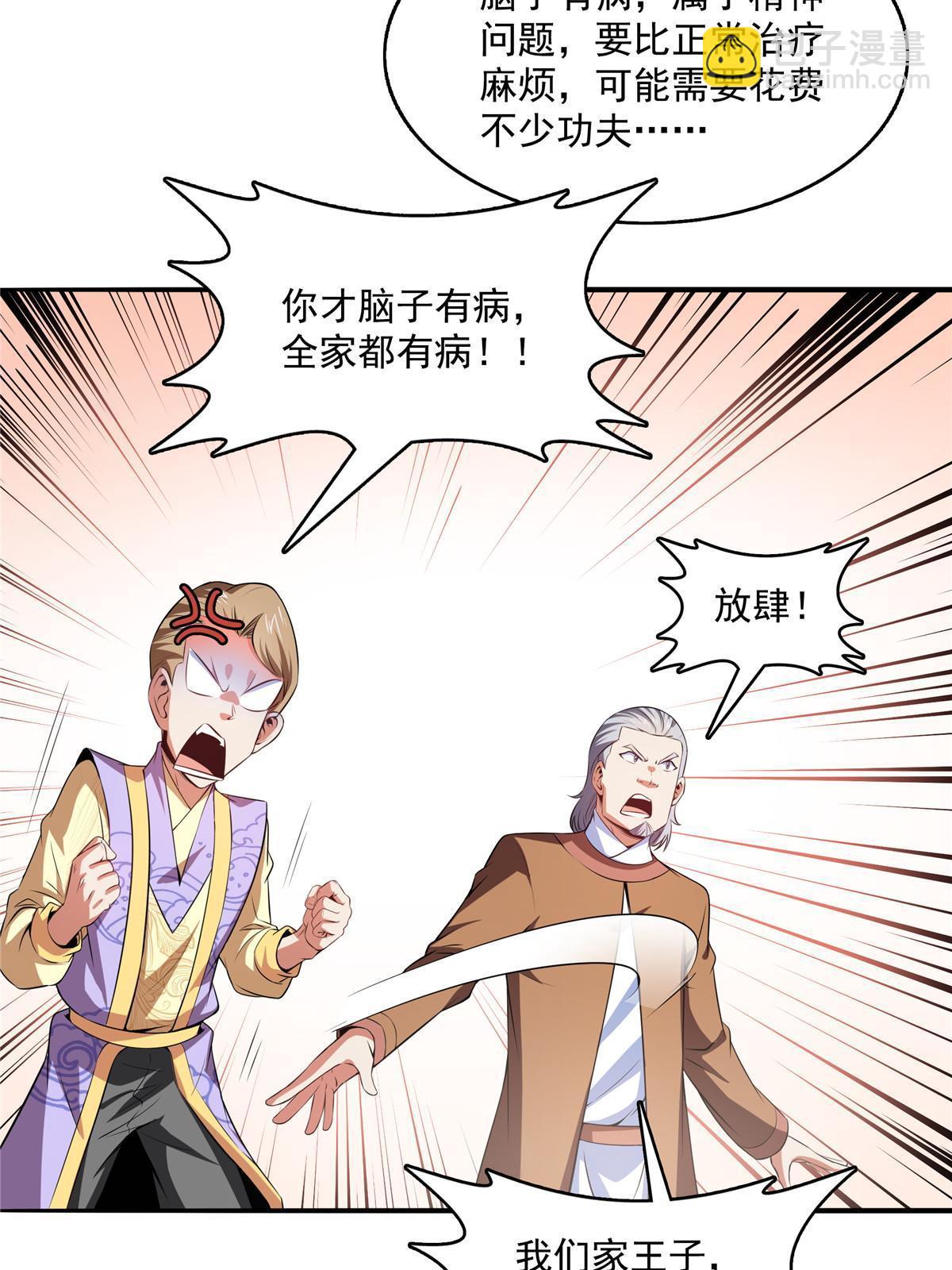 第194话 你才脑子有病15
