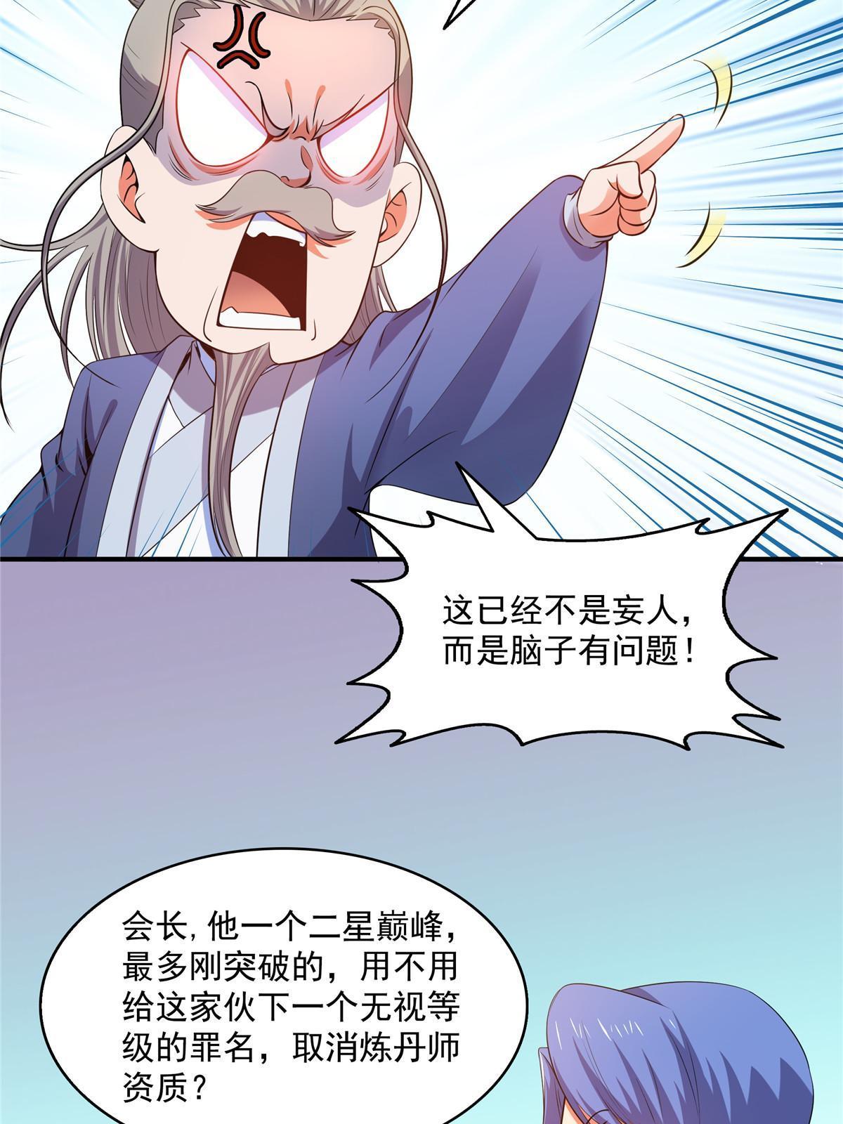 第207话 报酬三枚灵石（上）23