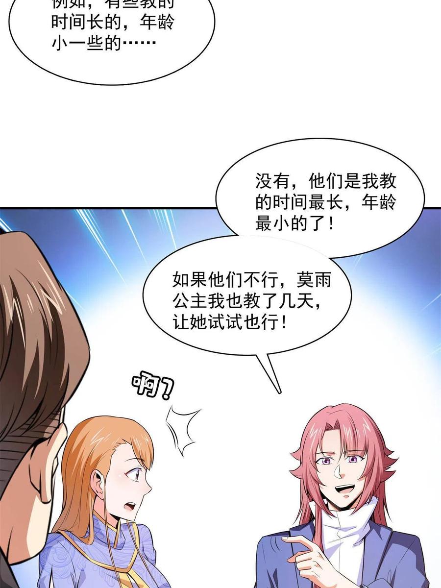 第164话 考核名师，开始！34