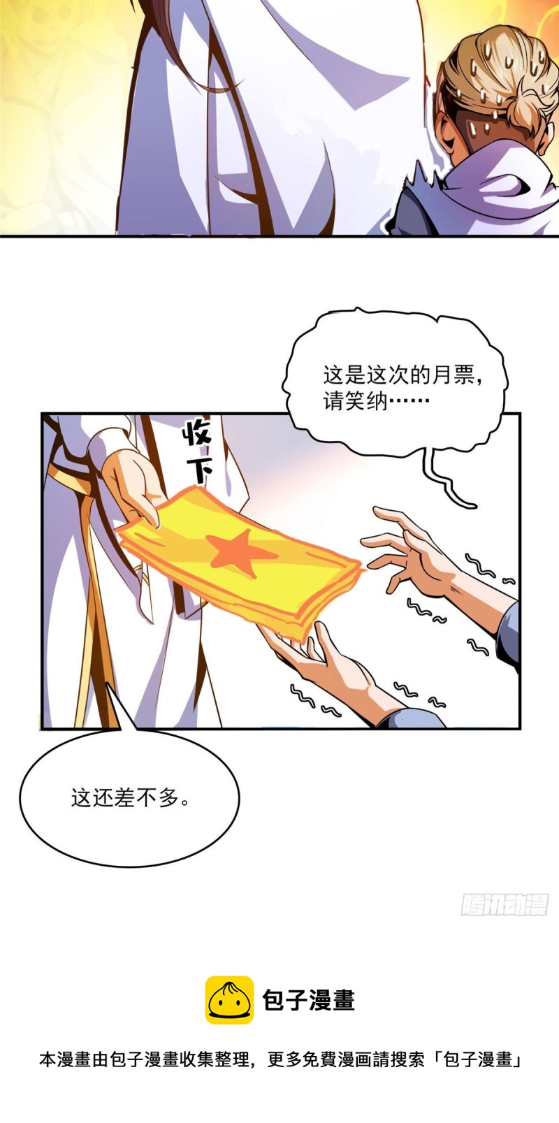 99 嚣张的孙强47