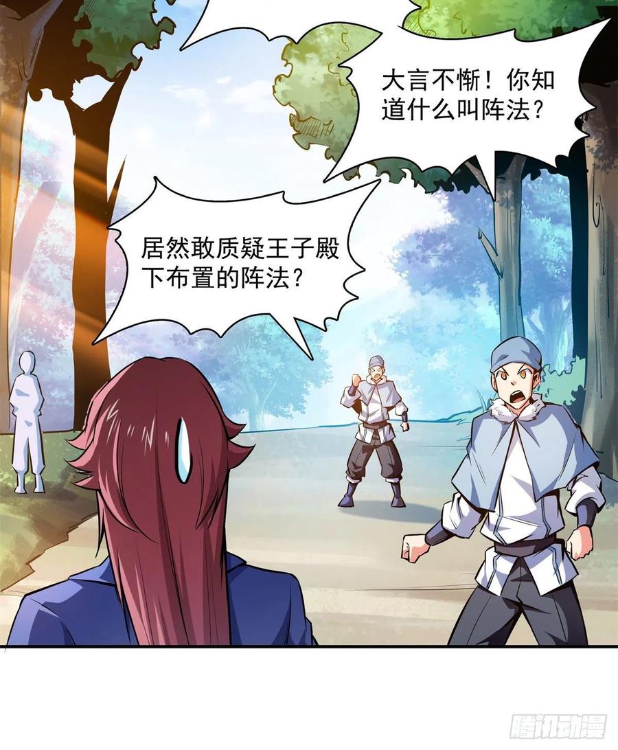 136 阵法34