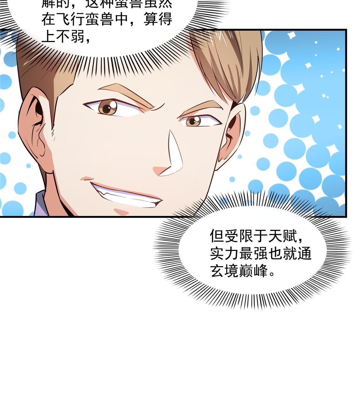 第193话 打赢兽宠就联姻25
