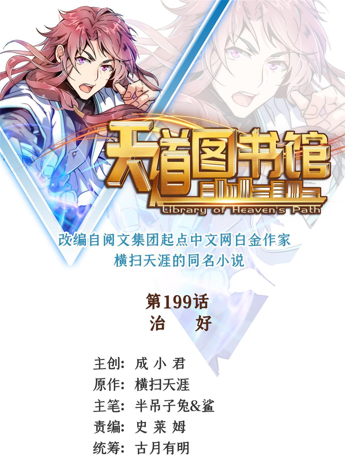 第199话 治 好0