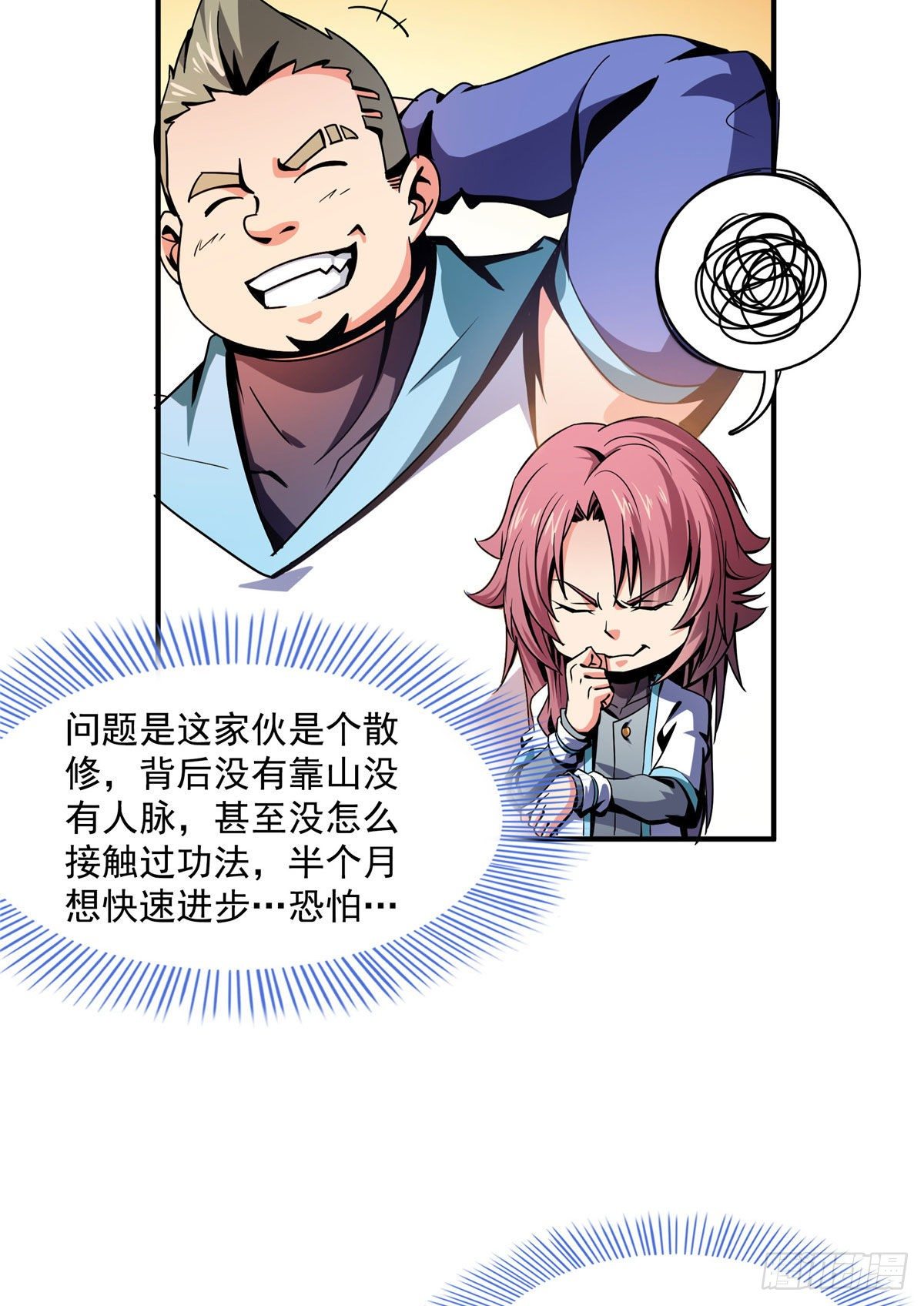 55 炼丹师公会14