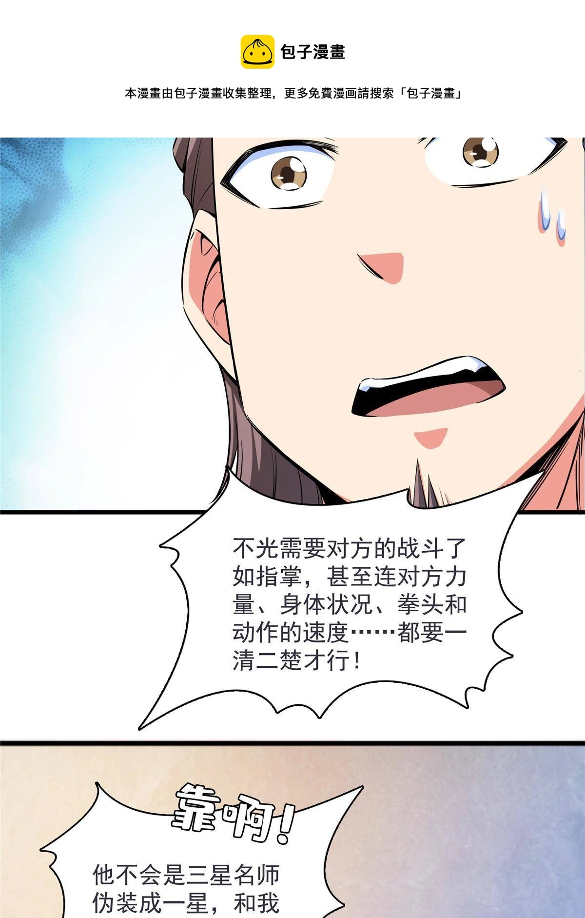 第167话 几 招？40