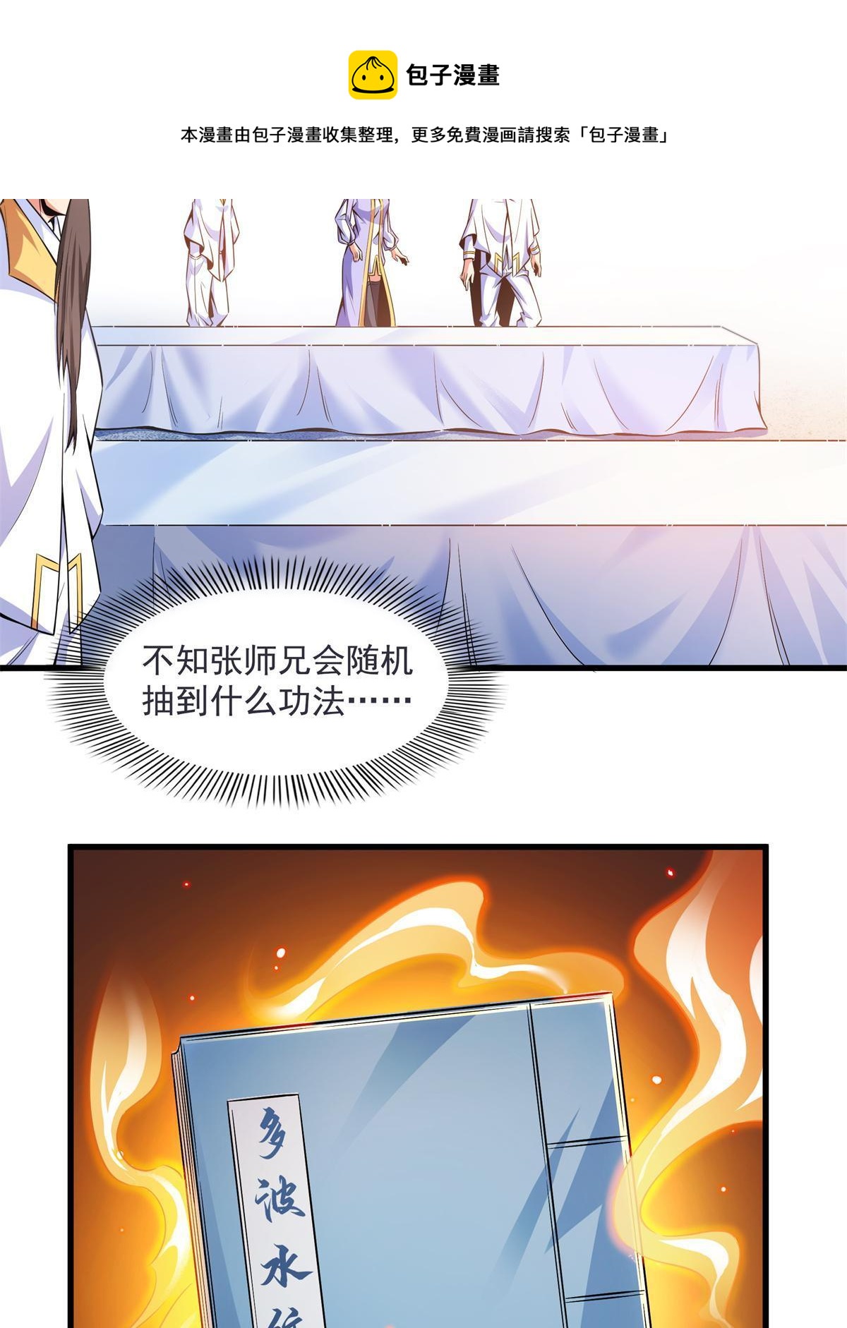 第168话 功法海8