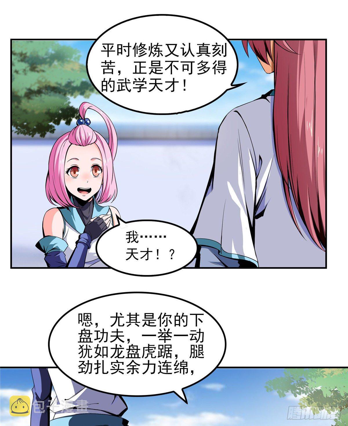 01 天道图书馆40