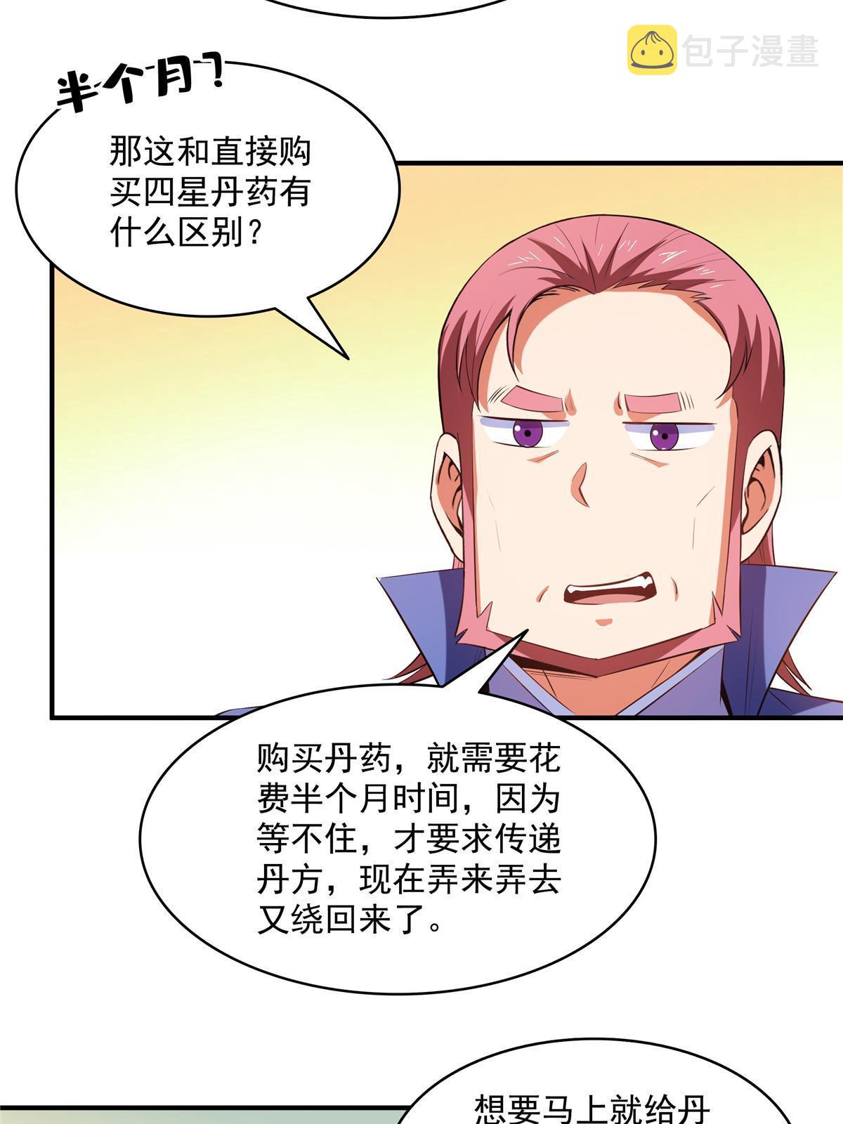 第207话 报酬三枚灵石（上）3