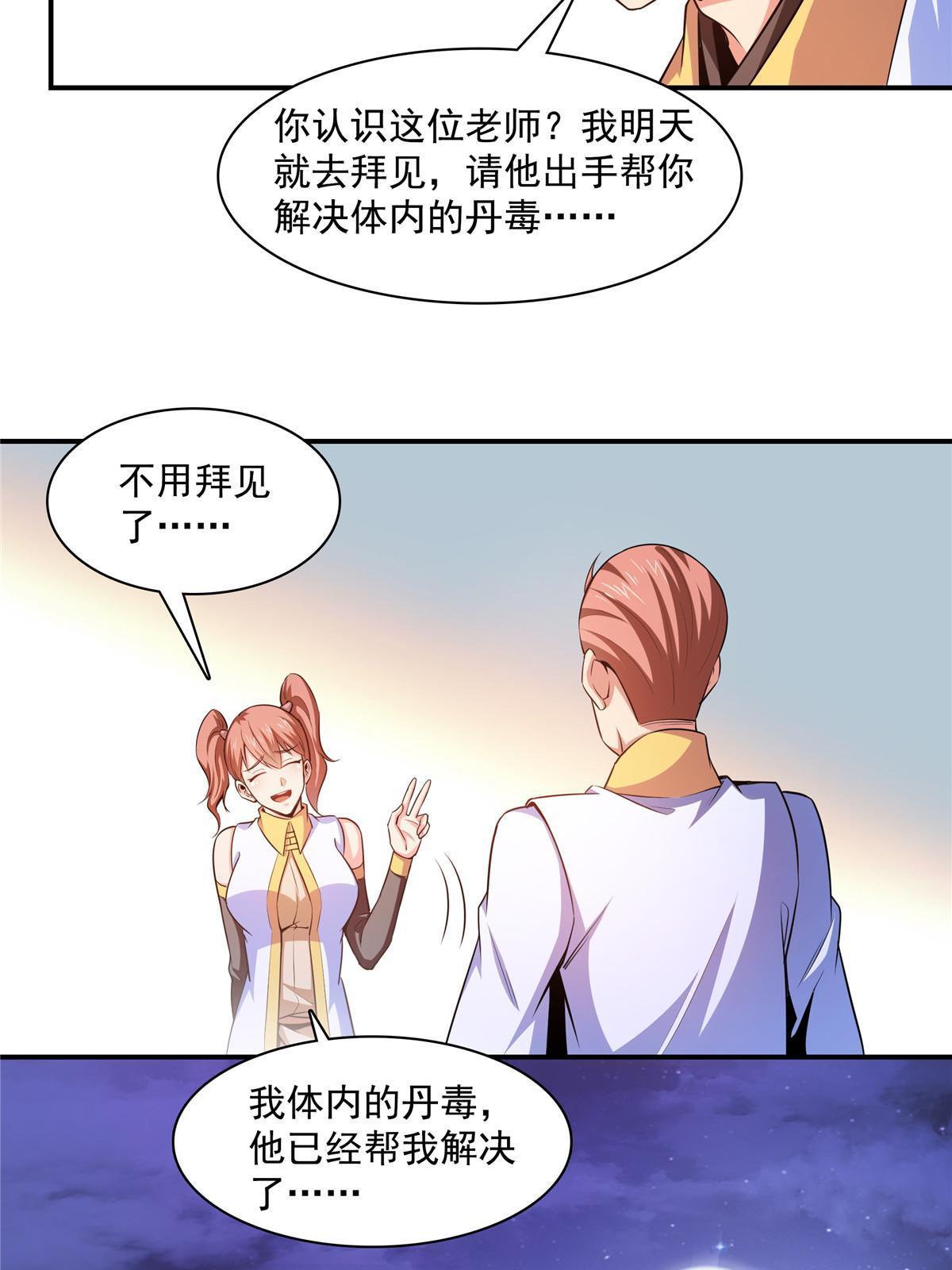 第190话 宗师境天道功法23